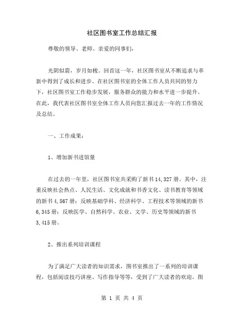 社区图书室工作总结汇报