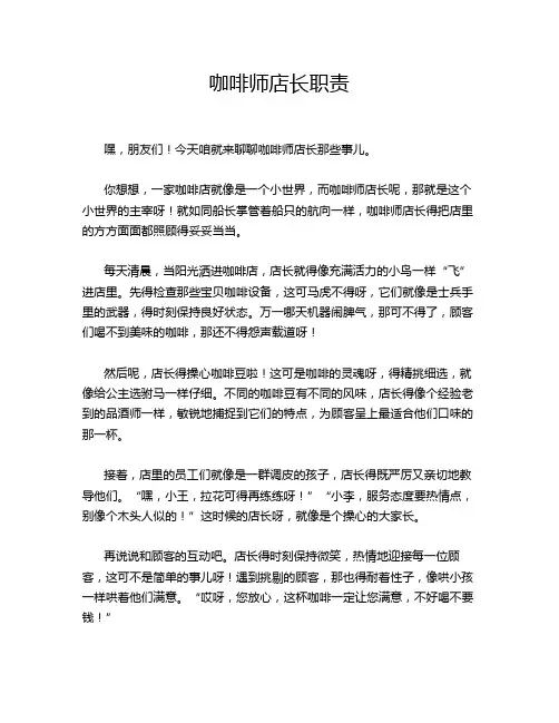 咖啡师店长职责