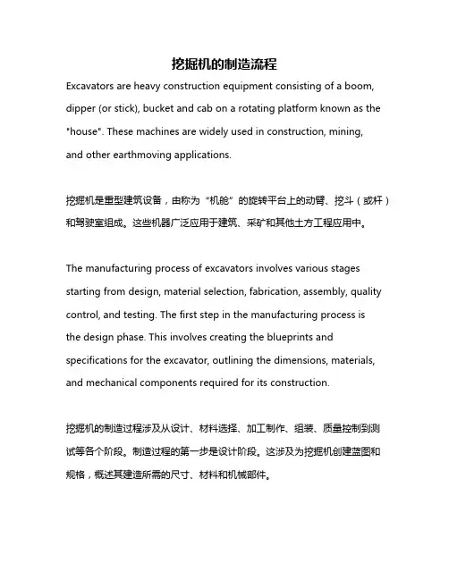 挖掘机的制造流程