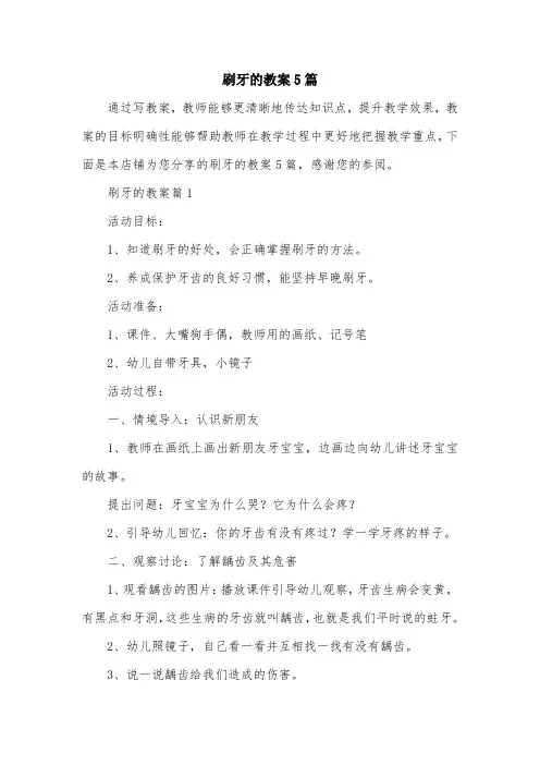 刷牙的教案5篇