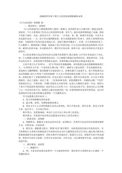 部编版四年级下册巨人的花园说课稿最新4篇