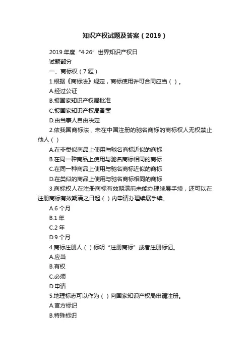 知识产权试题及答案（2019）