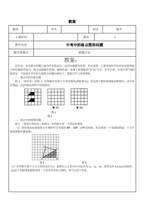 中考中的格点图形问题