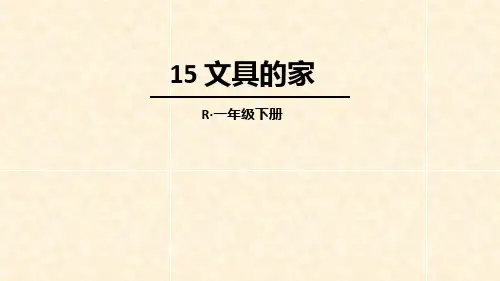 一年级语文下册7单元PPT课件(5课时)