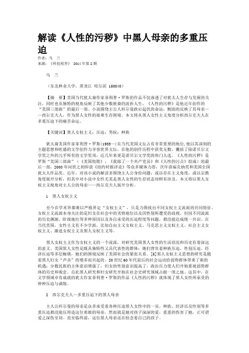 解读《人性的污秽》中黑人母亲的多重压迫