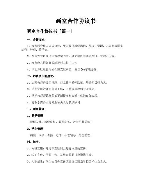 画室合作协议书