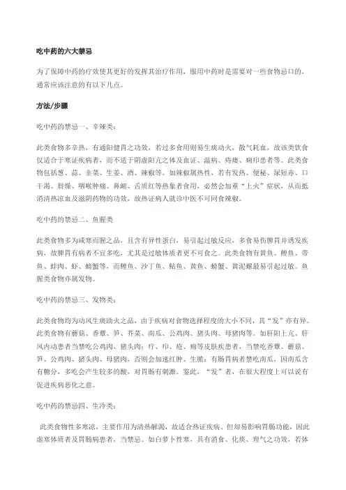 吃中药的六大禁忌