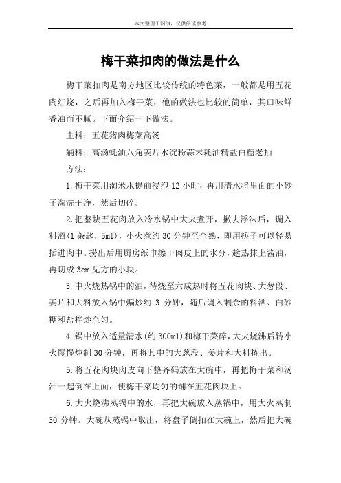 梅干菜扣肉的做法是什么
