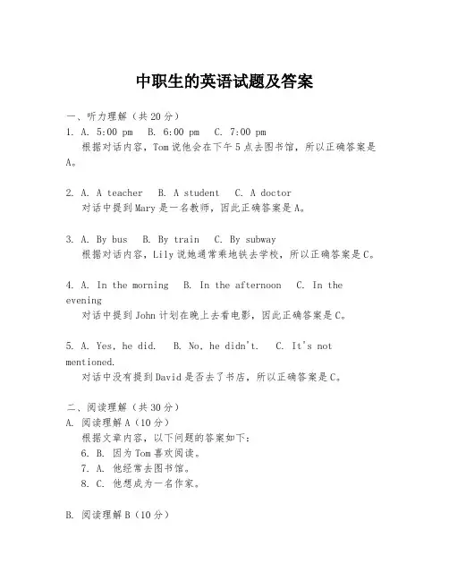 中职生的英语试题及答案