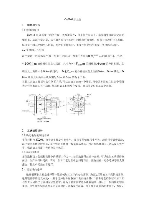 法兰盘课程设计