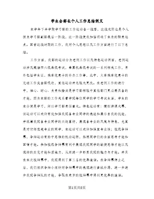 学生会部长个人工作总结例文(四篇)