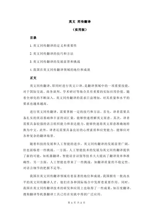 英文 同传翻译