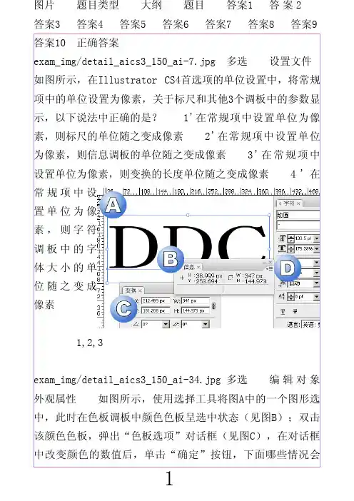 Adobe Illustrator CS3认证试题