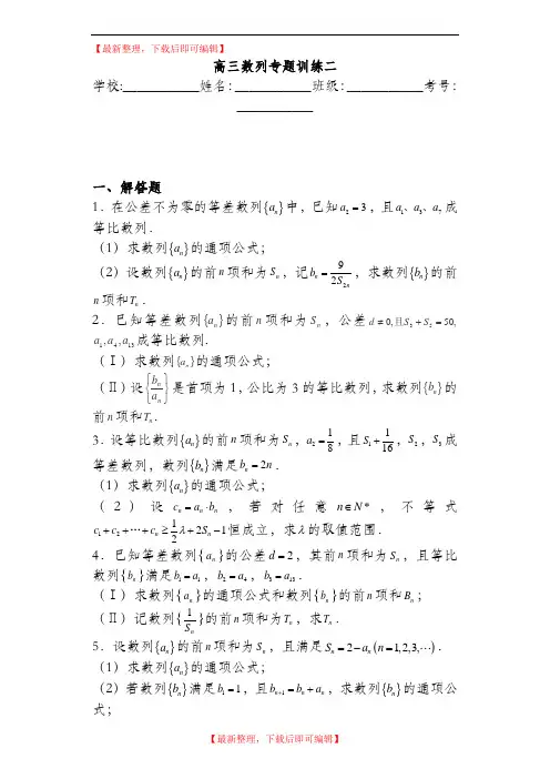 高三数列专题练习30道带答案(完整资料).doc