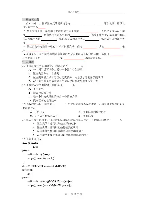 继承与派生习题