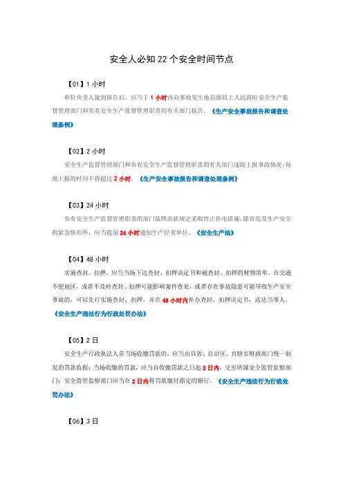 22个安全时间节点