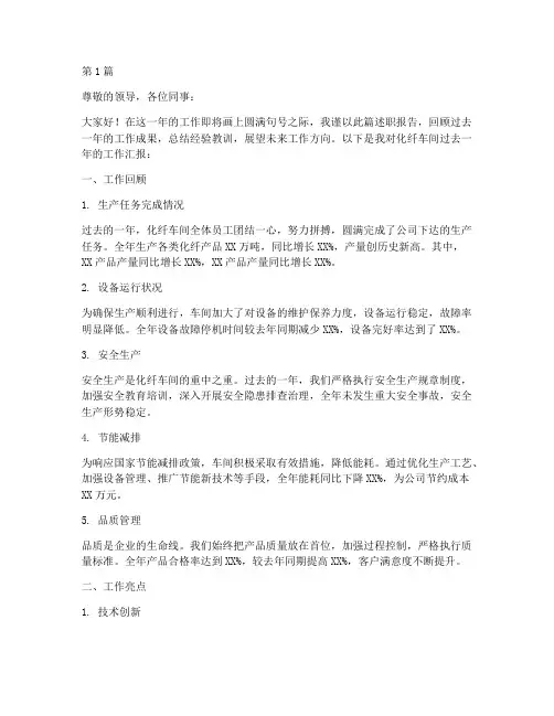 化纤车间年终述职(3篇)