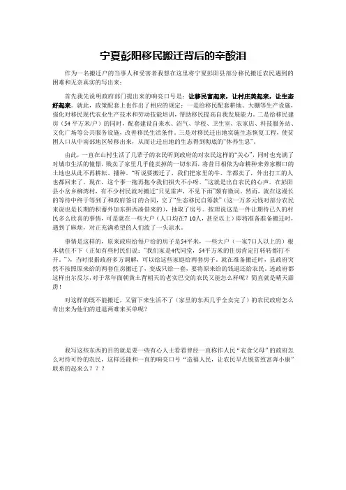 宁夏彭阳移民搬迁背后的辛酸泪