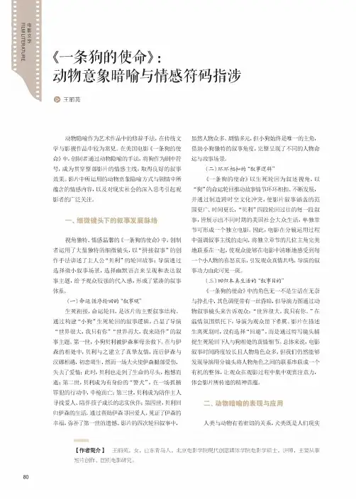 《一条狗的使命》动物意象暗喻与情感符码指涉
