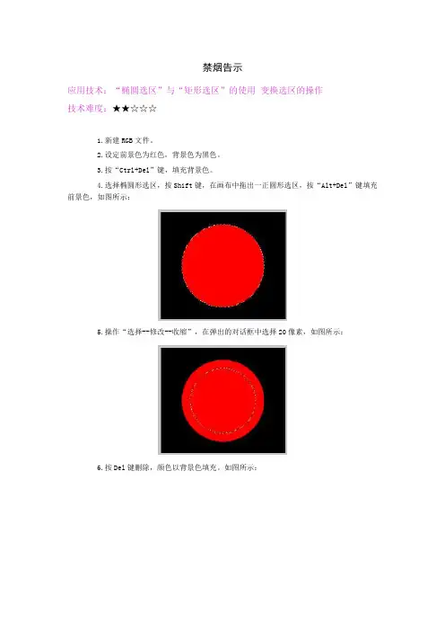 禁烟告示