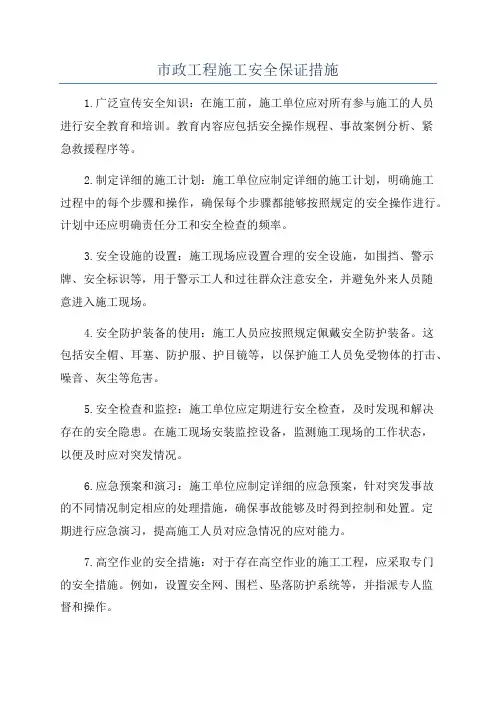 市政工程施工安全保证措施