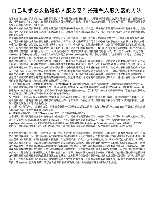 自己动手怎么搭建私人服务器？搭建私人服务器的方法