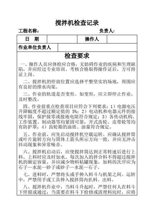 搅拌机检查记录1