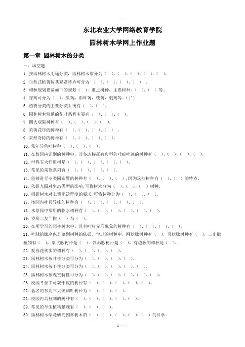 园林树木学-作业题