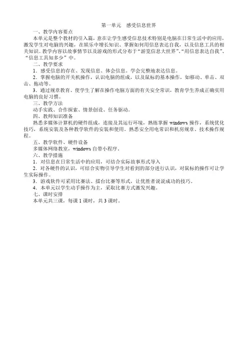 【最新】三年级上册信息技术全册教案