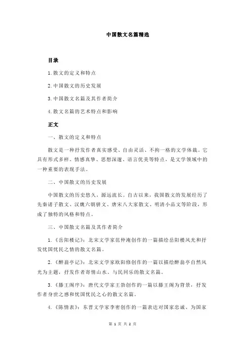 中国散文名篇精选
