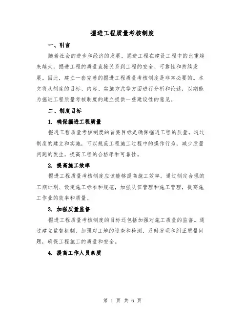 掘进工程质量考核制度(3篇)