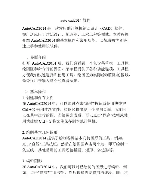auto cad2014教程