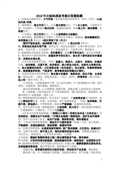 2018年文综地理答题终极秘籍