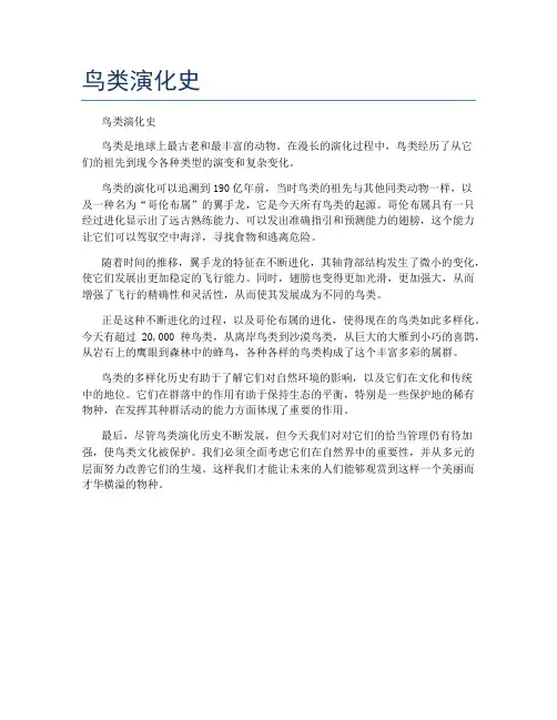 鸟类演化史