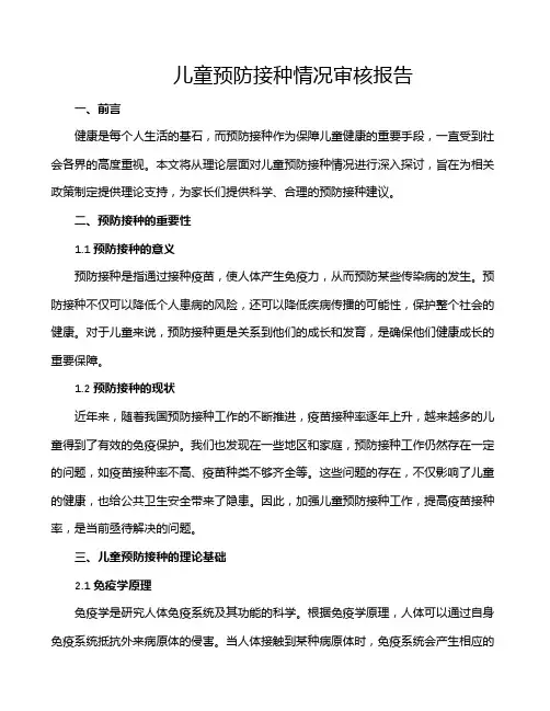 儿童预防接种情况审核报告