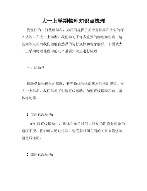 大一上学期物理知识点梳理