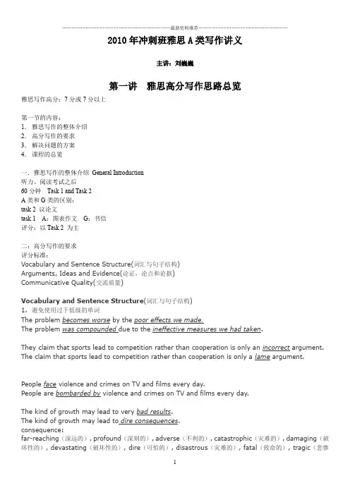 雅思写作7.0课程讲义精编版