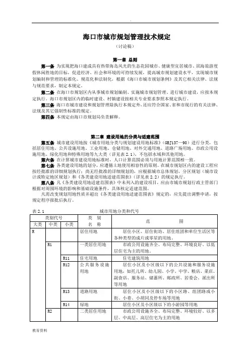 海口市城市规划管理技术规(完整版)