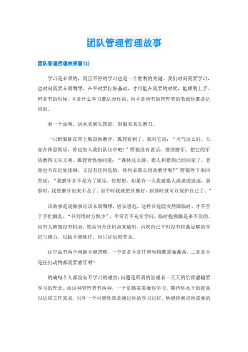 团队管理哲理故事