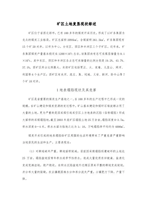 徐州矿区土地复垦现状综述