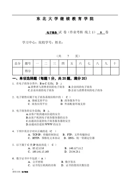 电子商务B卷—周福才[1]