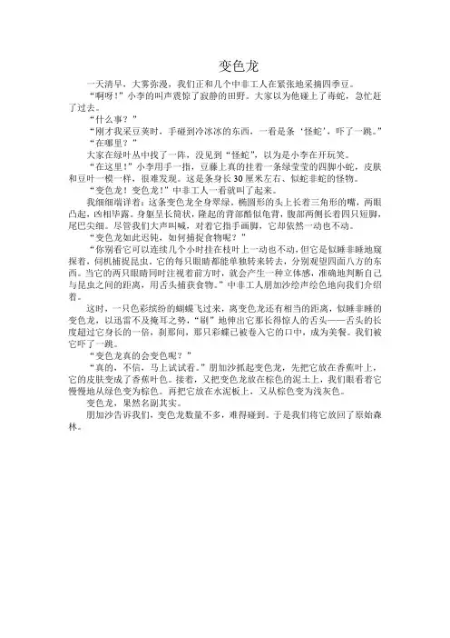 变色龙(课文)