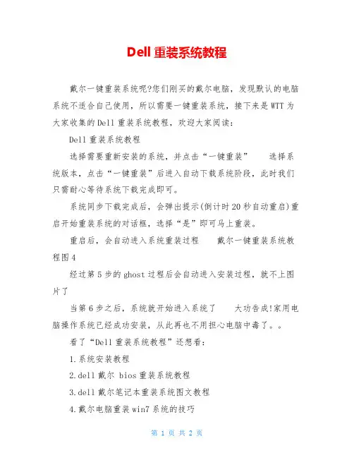 Dell重装系统教程