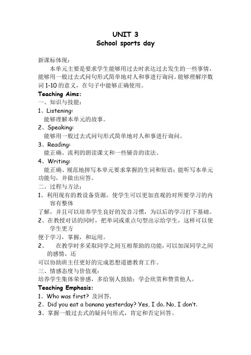 北师大版小学六年级上册英语第三单元Unit3School sports day