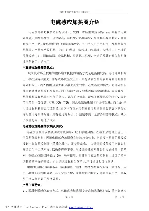 电磁感应加热圈介绍