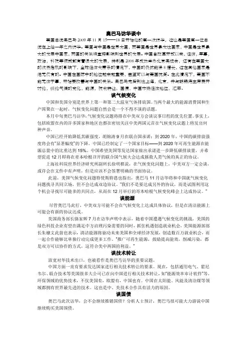 奥巴马访华谈中美关系