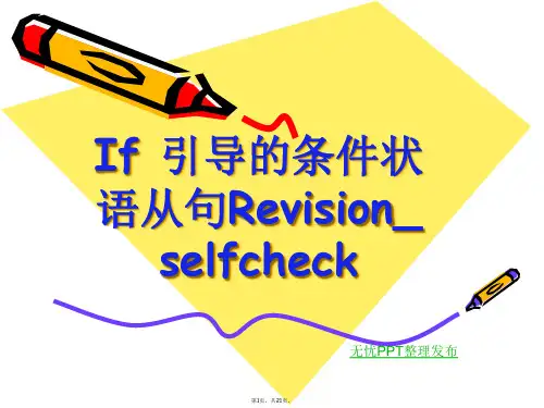 if-条件状语从句复习课件