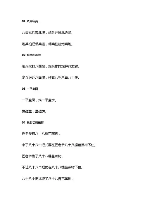 练口才必背的100个绕口令句子
