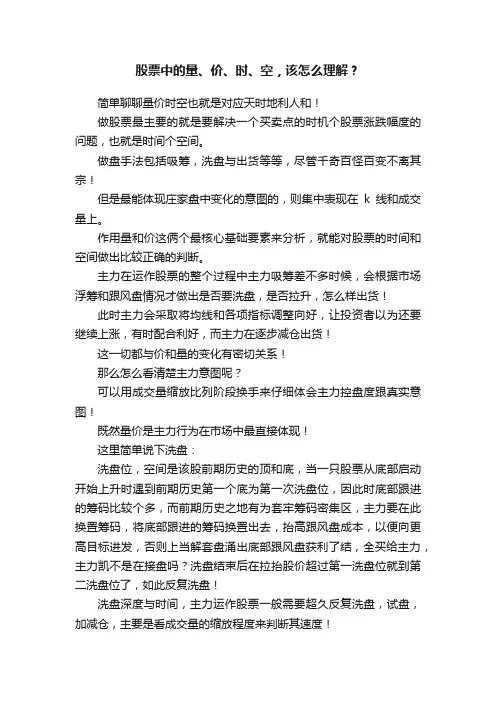 股票中的量、价、时、空，该怎么理解？