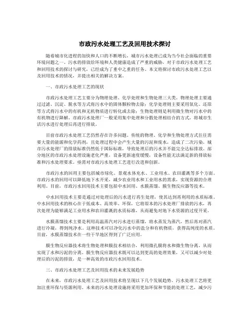 市政污水处理工艺及回用技术探讨